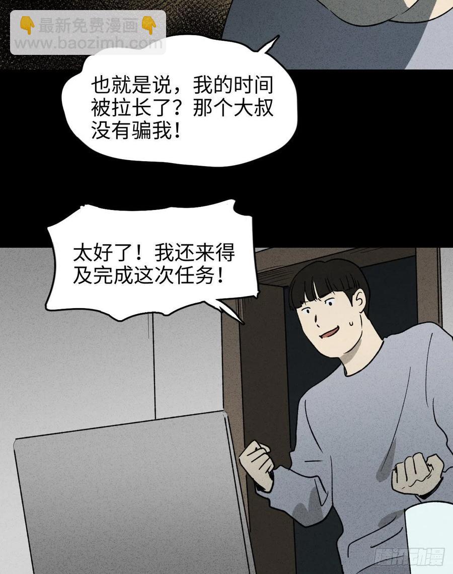 🍸怪奇笔记（怪奇脑洞集） 时间信用卡（1） 第32页