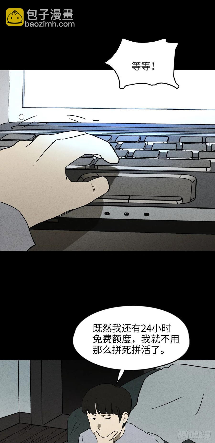 🍸怪奇笔记（怪奇脑洞集） 时间信用卡（1） 第33页