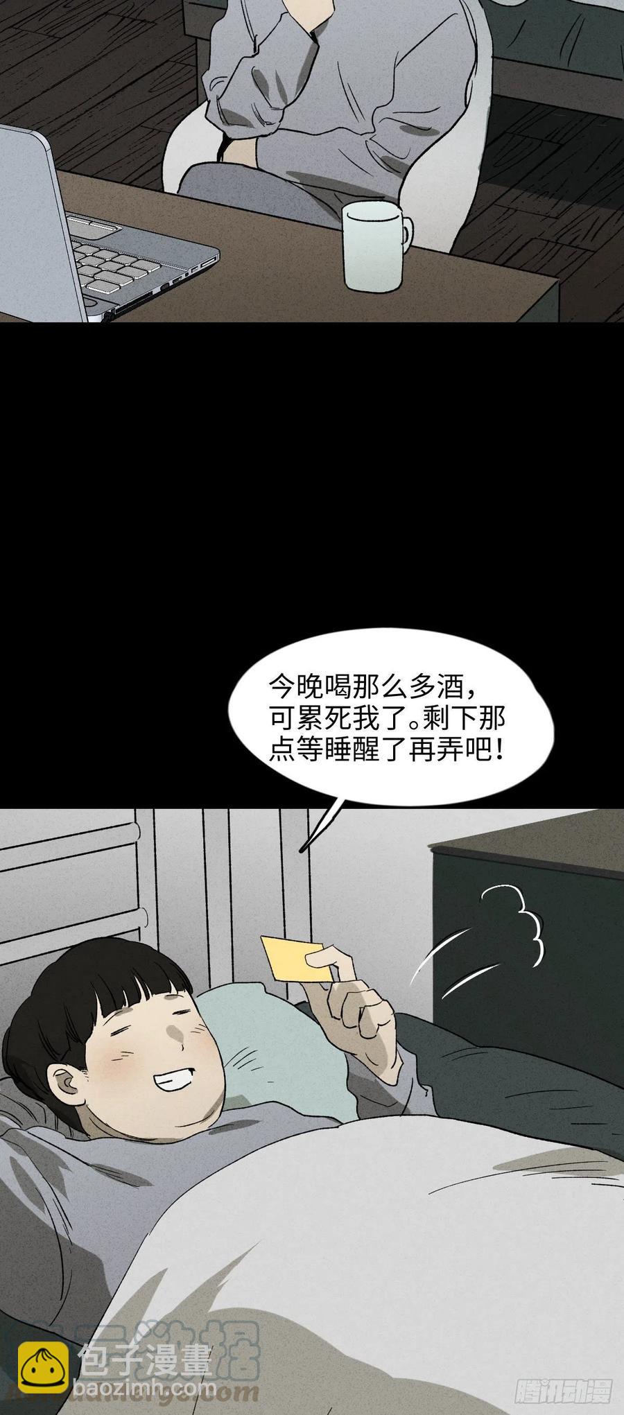 🍸怪奇笔记（怪奇脑洞集） 时间信用卡（1） 第34页