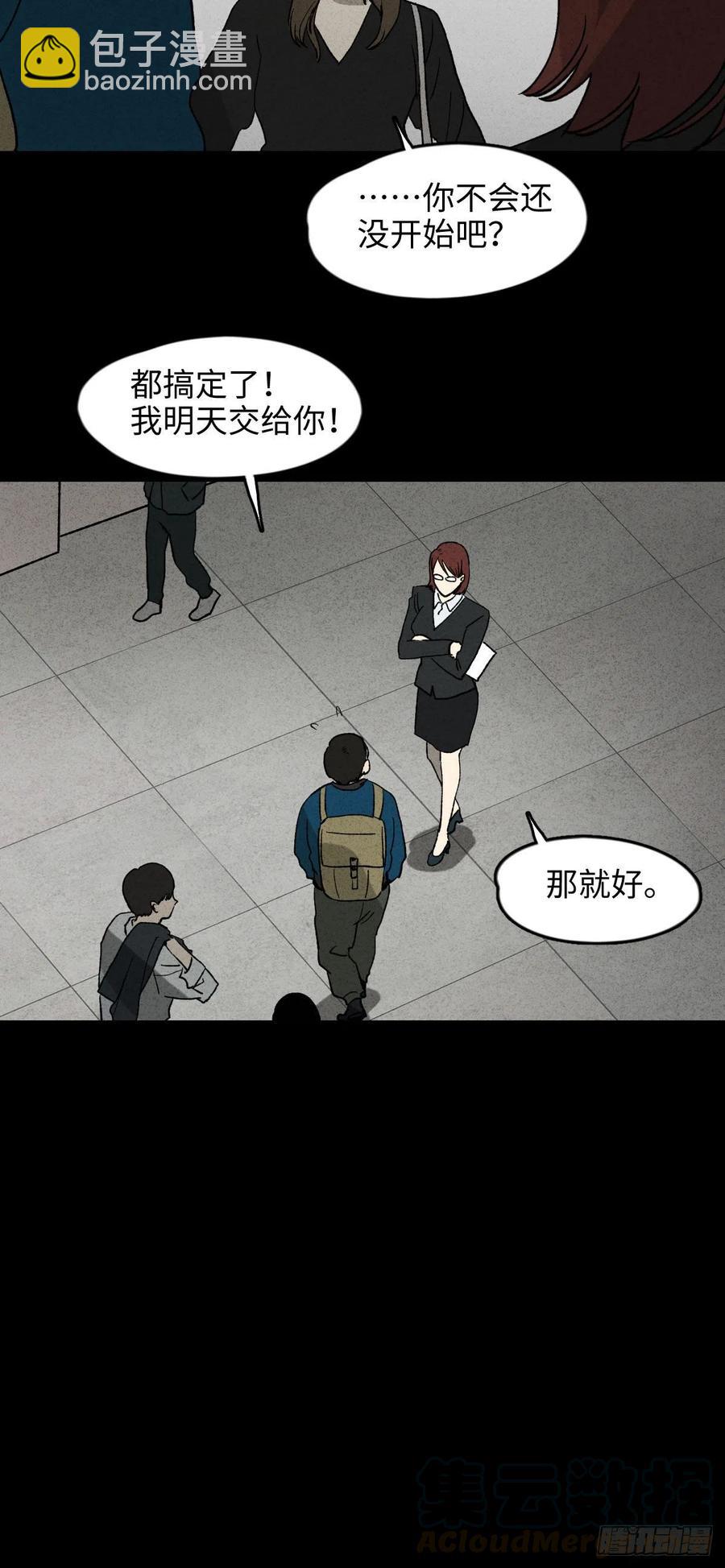 🍸怪奇笔记（怪奇脑洞集） 时间信用卡（1） 第4页