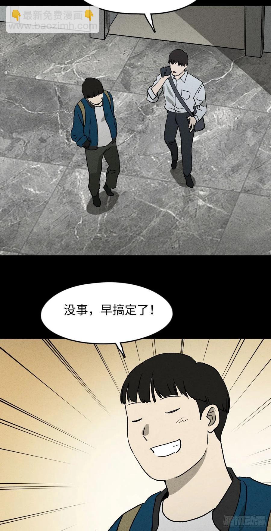 🍸怪奇笔记（怪奇脑洞集） 时间信用卡（1） 第6页