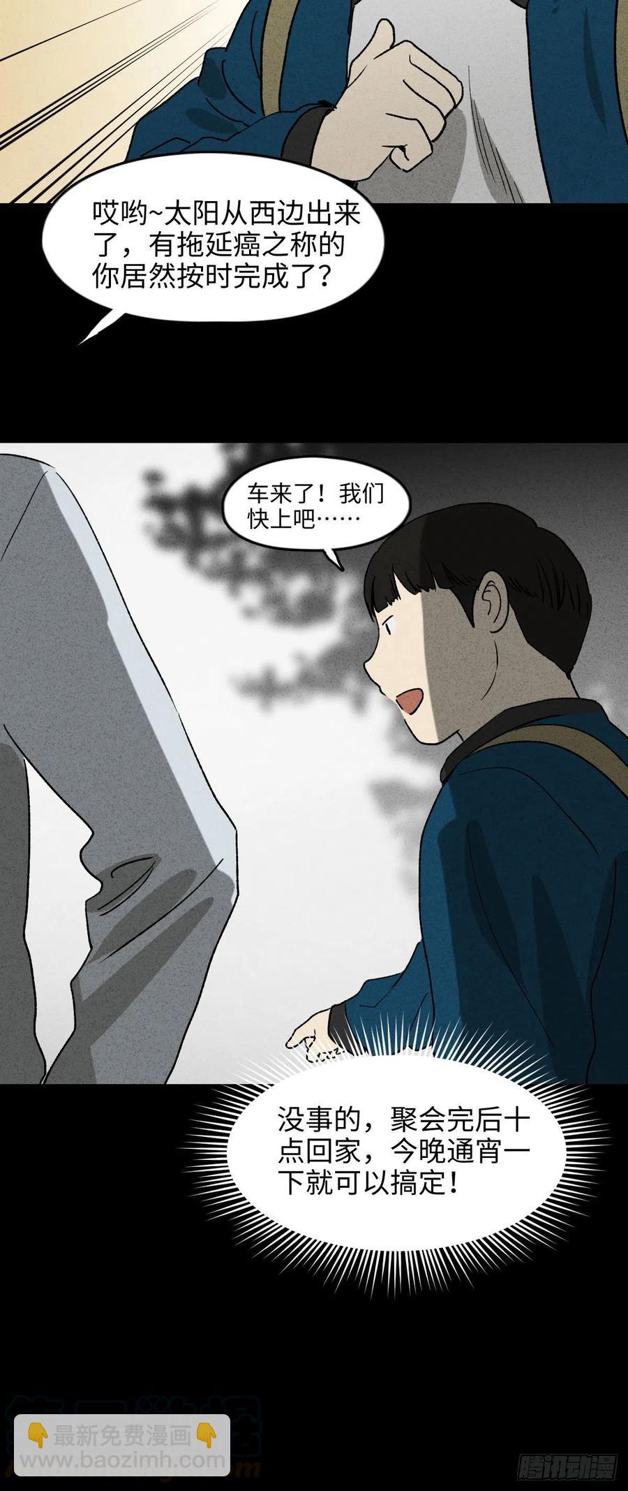 🍸怪奇笔记（怪奇脑洞集） 时间信用卡（1） 第7页