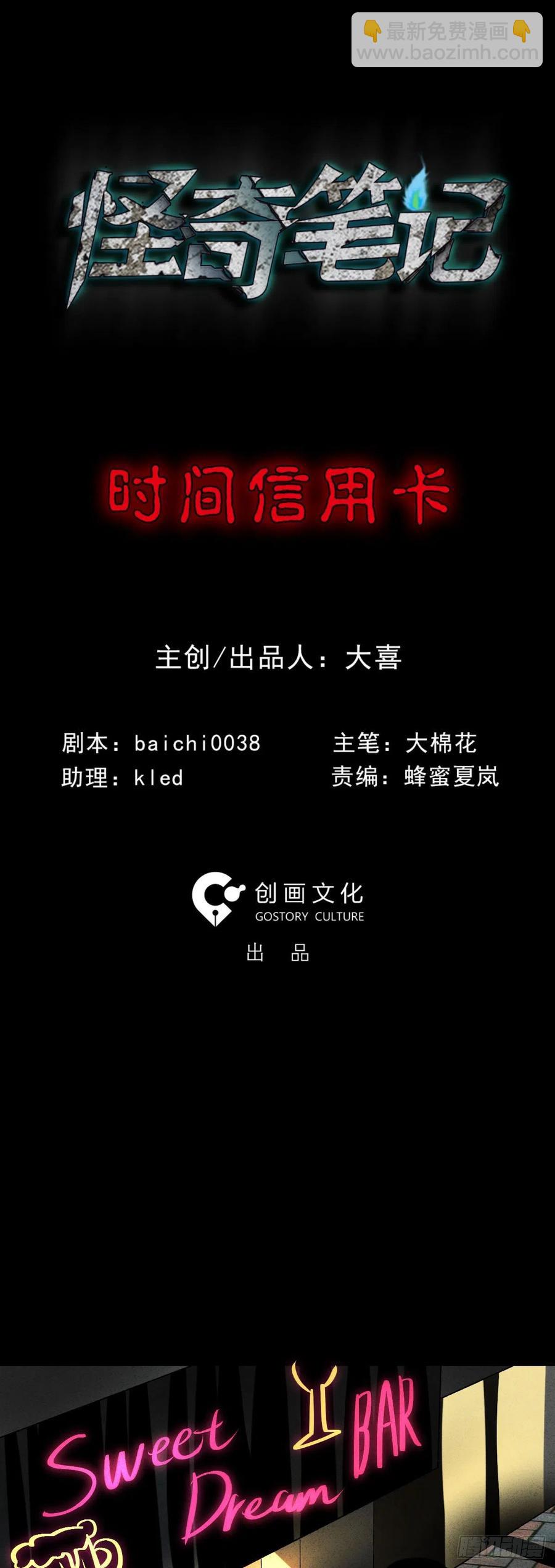 🍸怪奇笔记（怪奇脑洞集） 时间信用卡（1） 第8页