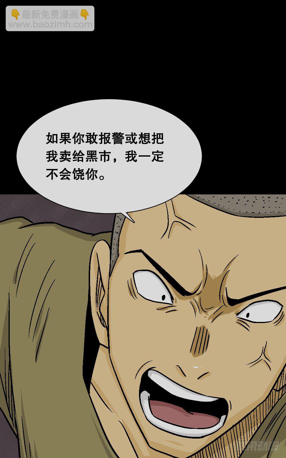 🍸怪奇笔记（怪奇脑洞集） 猪头人（4） 第12页