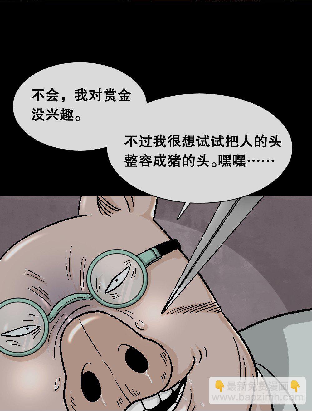 🍸怪奇笔记（怪奇脑洞集） 猪头人（4） 第13页