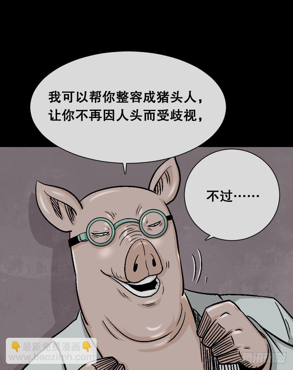 🍸怪奇笔记（怪奇脑洞集） 猪头人（4） 第15页