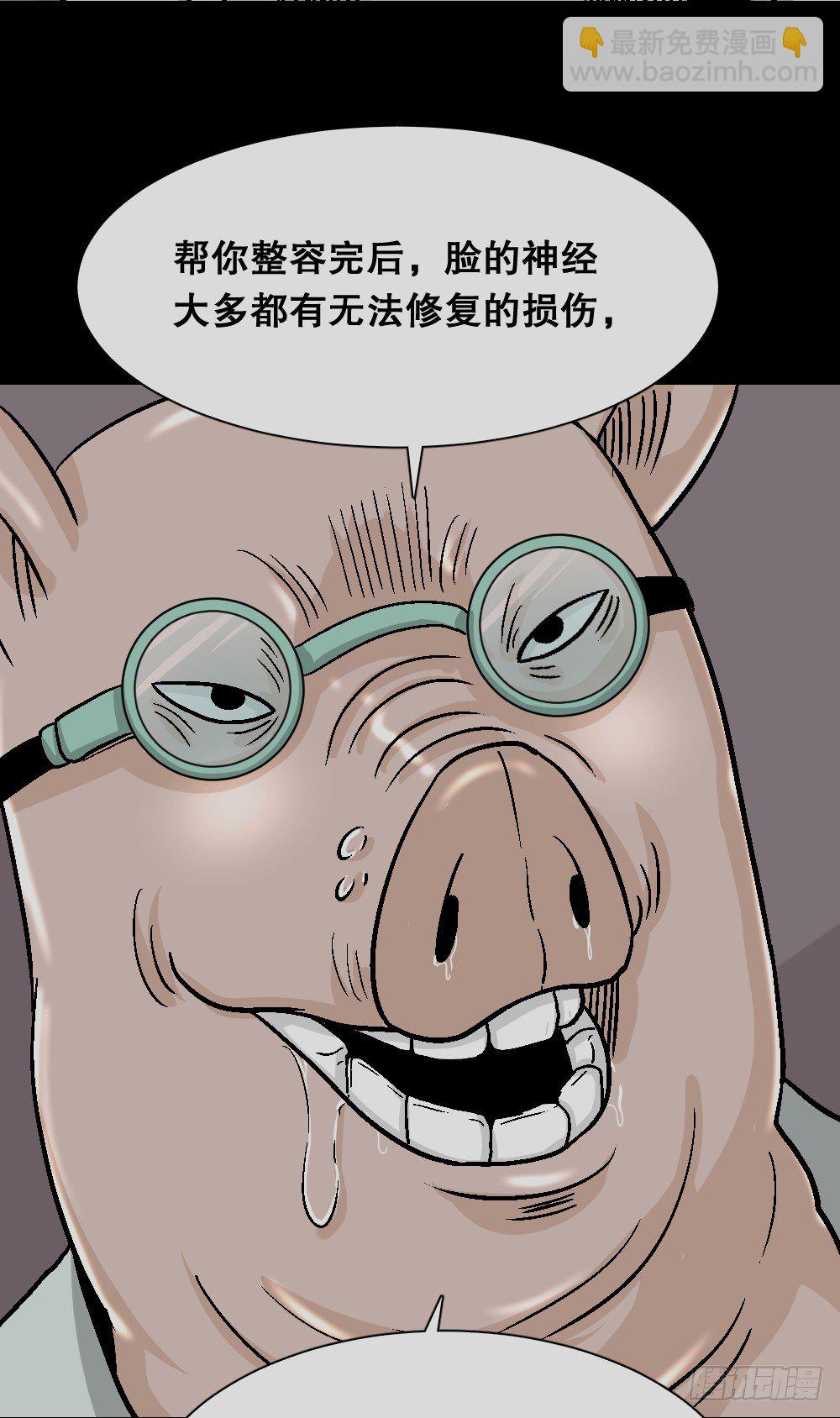 🍸怪奇笔记（怪奇脑洞集） 猪头人（4） 第16页