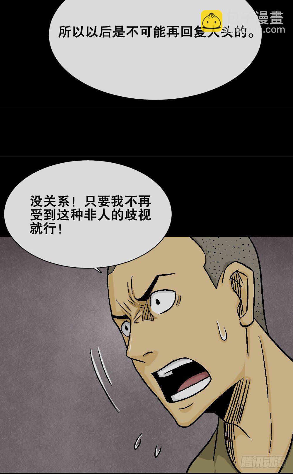 🍸怪奇笔记（怪奇脑洞集） 猪头人（4） 第17页