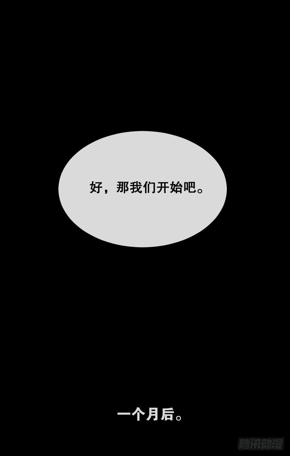 🍸怪奇笔记（怪奇脑洞集） 猪头人（4） 第18页