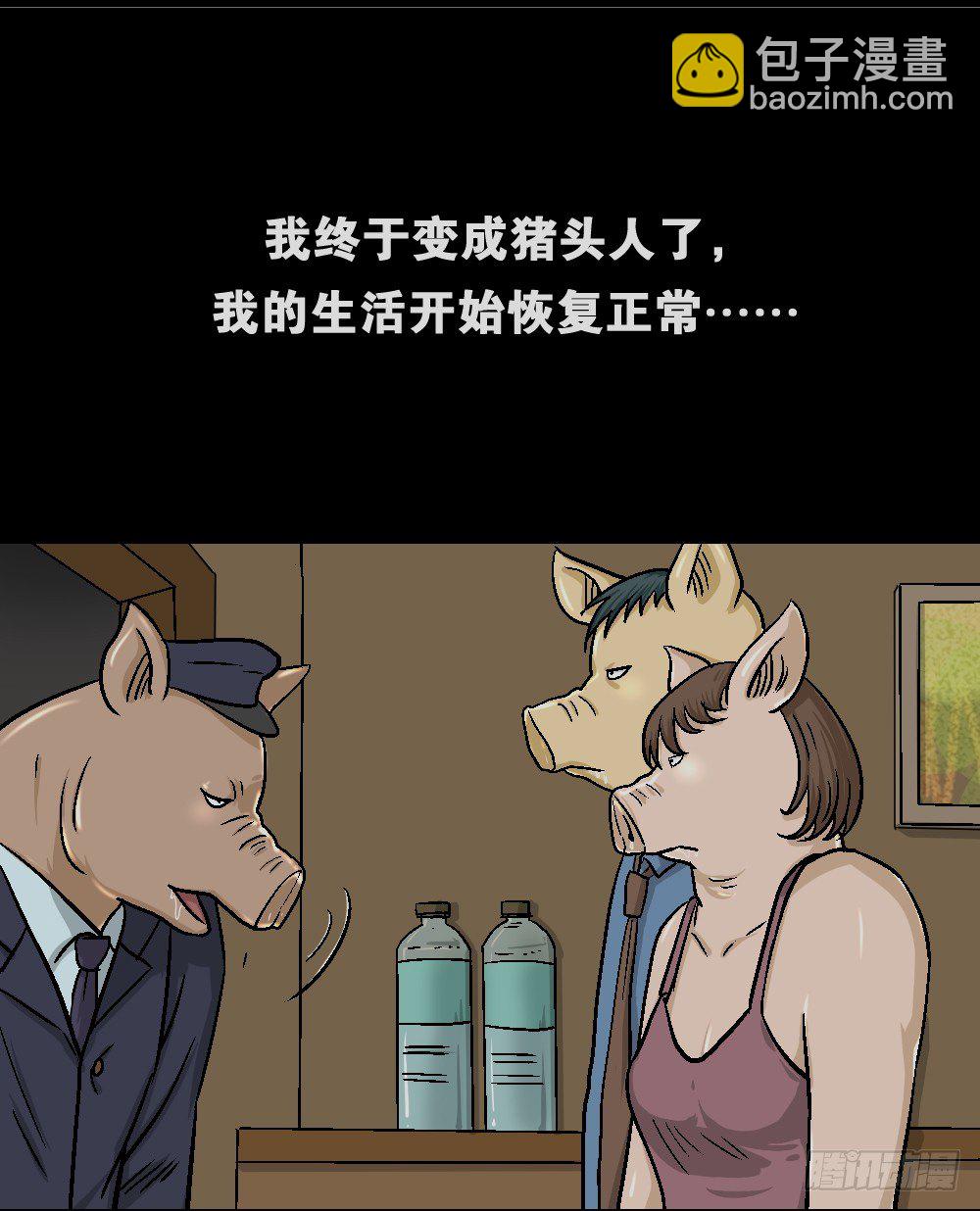 🍸怪奇笔记（怪奇脑洞集） 猪头人（4） 第20页