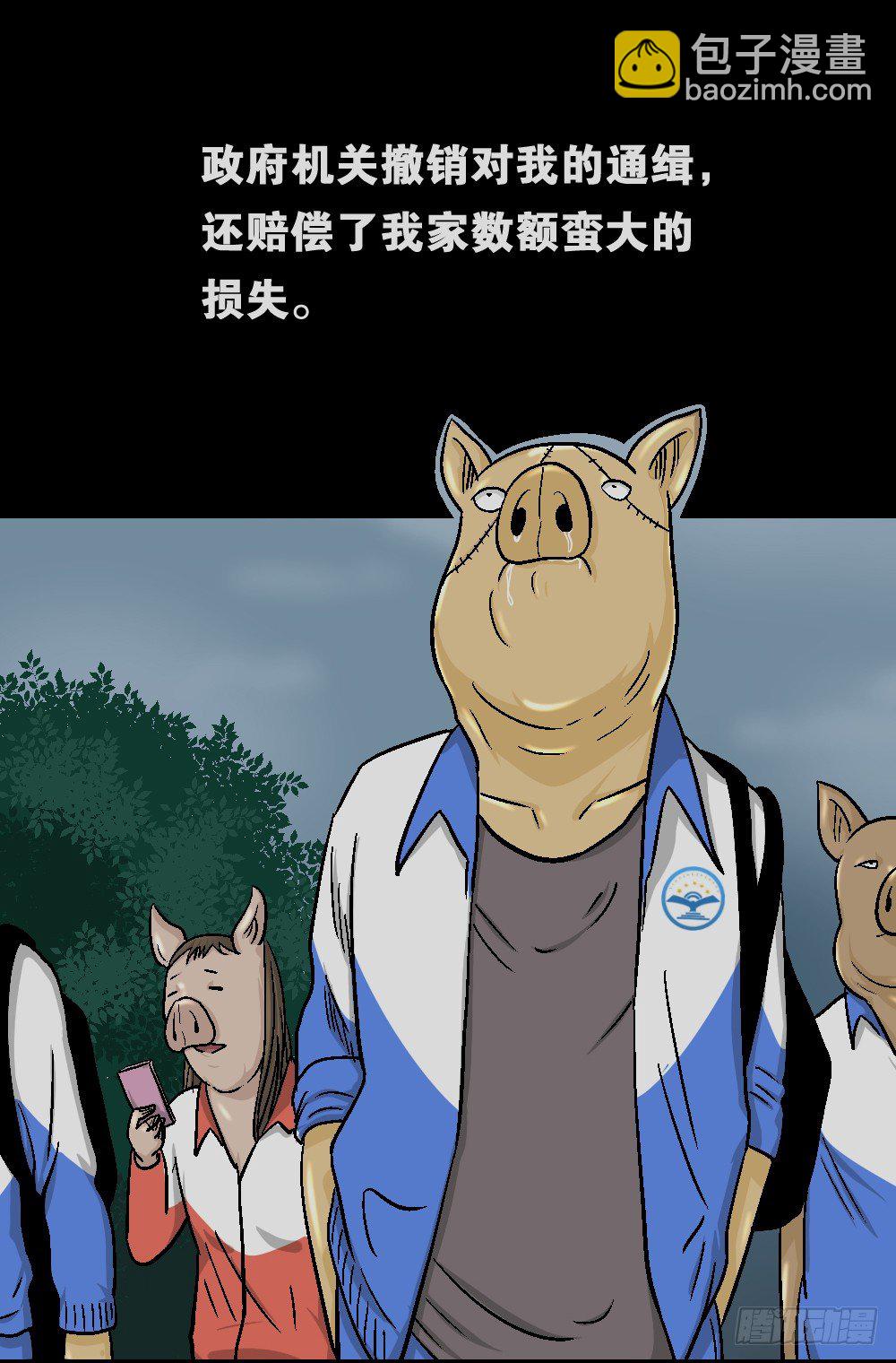 🍸怪奇笔记（怪奇脑洞集） 猪头人（4） 第21页