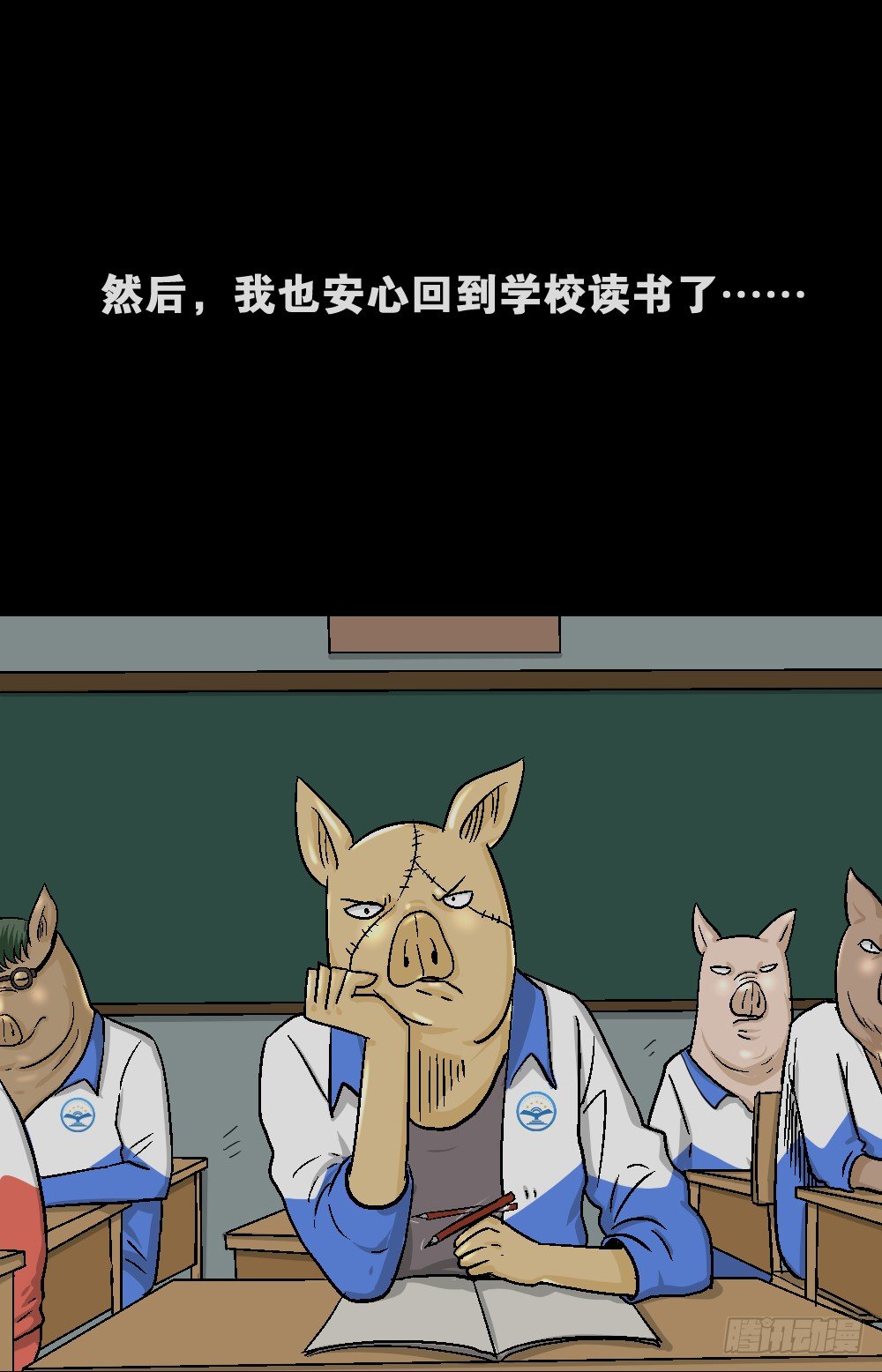 🍸怪奇笔记（怪奇脑洞集） 猪头人（4） 第22页