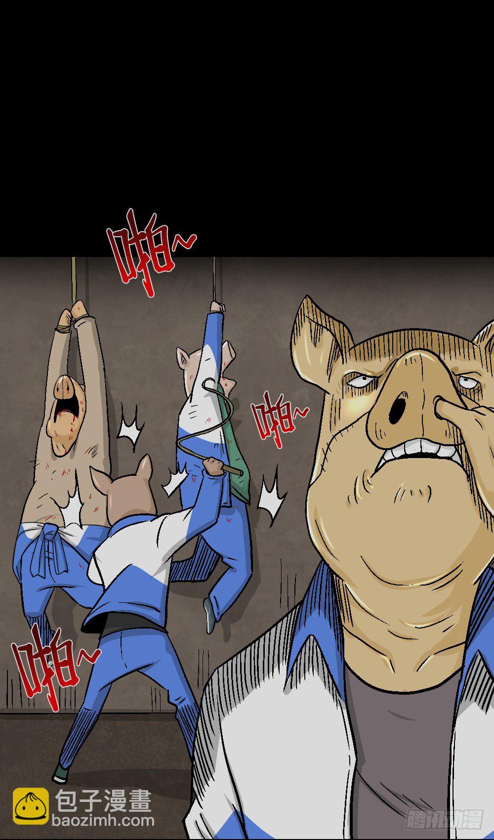 🍸怪奇笔记（怪奇脑洞集） 猪头人（4） 第24页