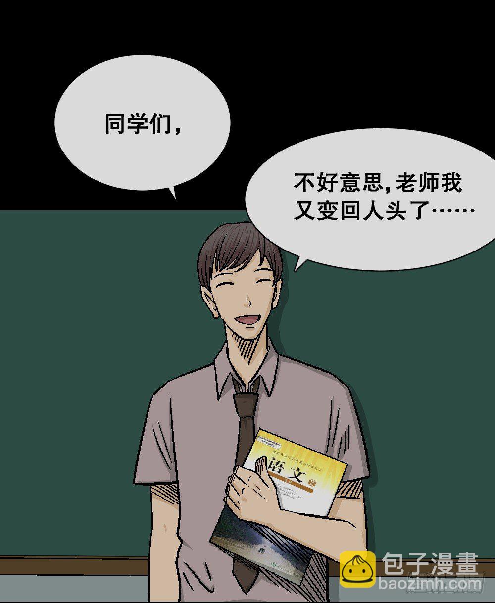 🍸怪奇笔记（怪奇脑洞集） 猪头人（4） 第34页