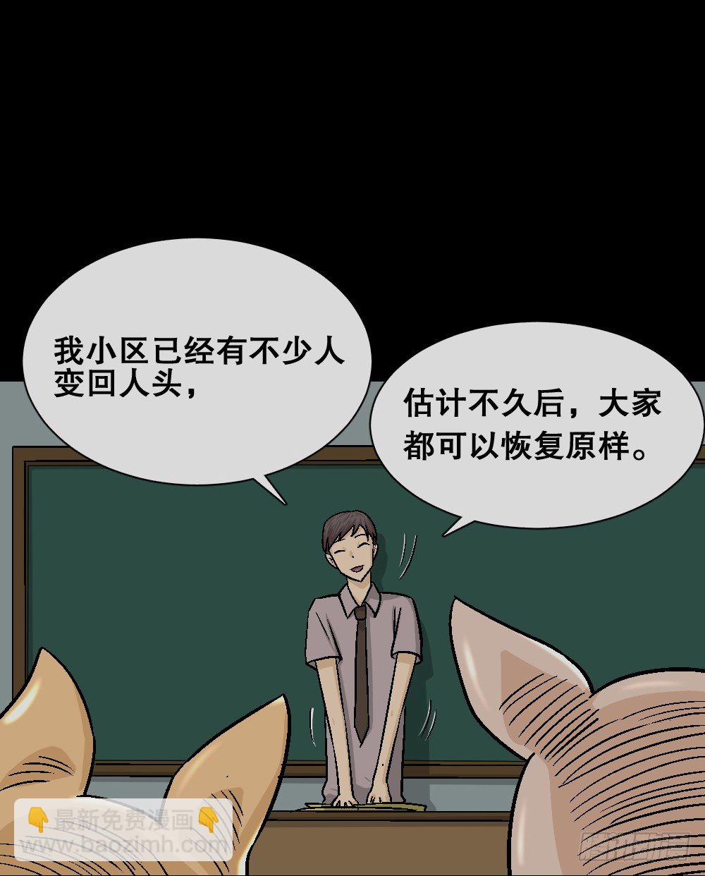 🍸怪奇笔记（怪奇脑洞集） 猪头人（4） 第35页