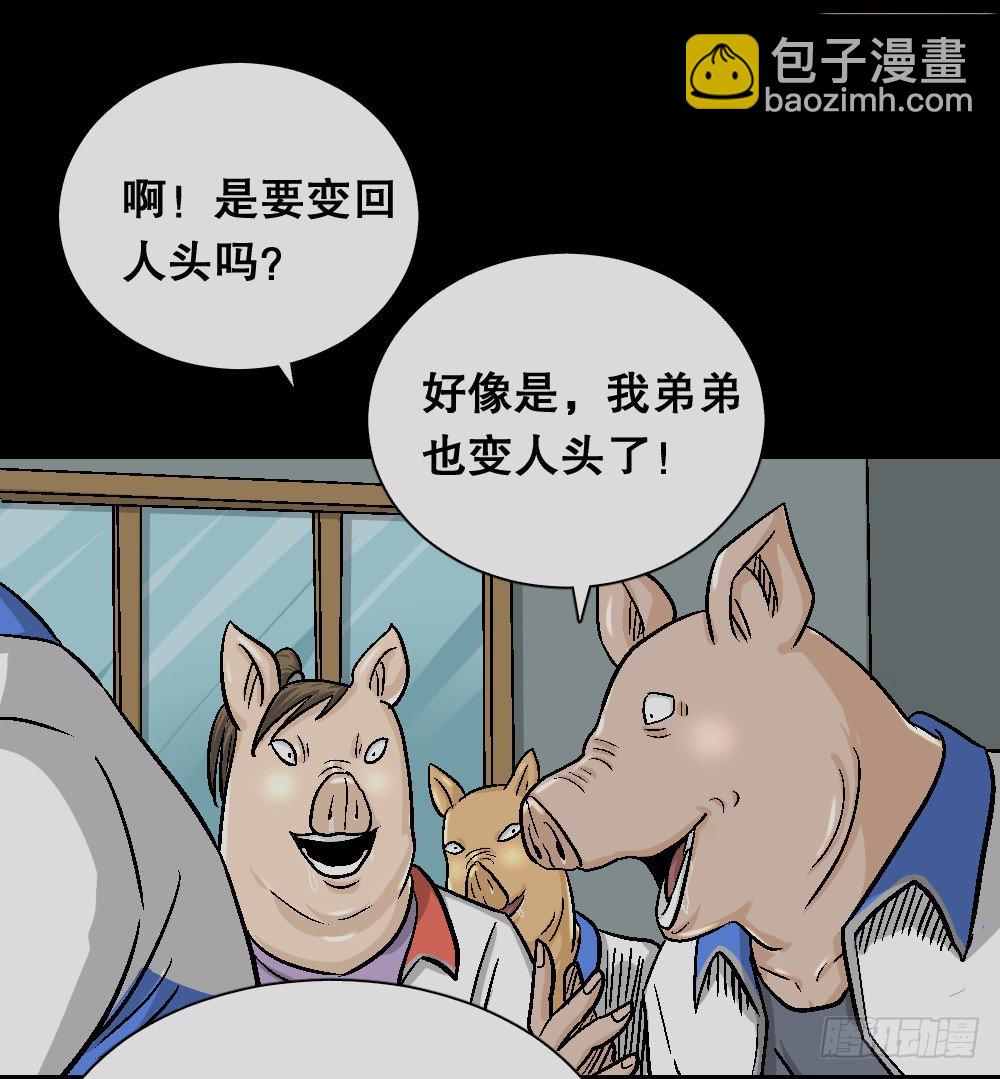 🍸怪奇笔记（怪奇脑洞集） 猪头人（4） 第36页