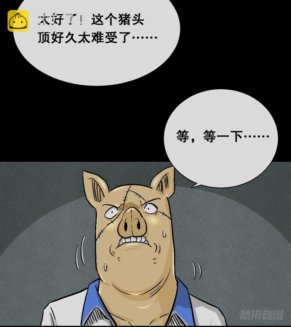 🍸怪奇笔记（怪奇脑洞集） 猪头人（4） 第37页