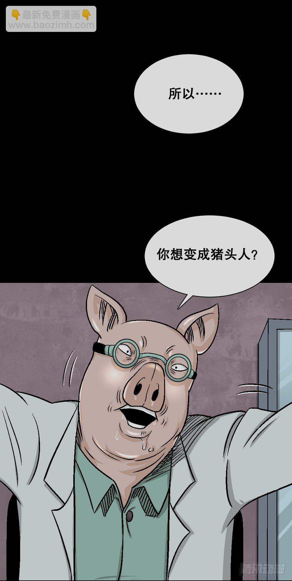 🍸怪奇笔记（怪奇脑洞集） 猪头人（4） 第4页
