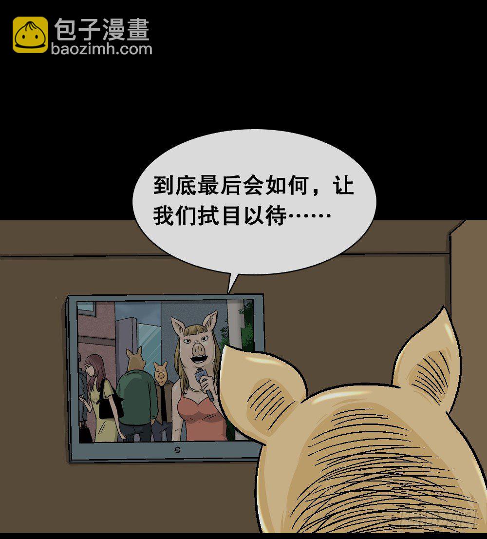 🍸怪奇笔记（怪奇脑洞集） 猪头人（4） 第40页