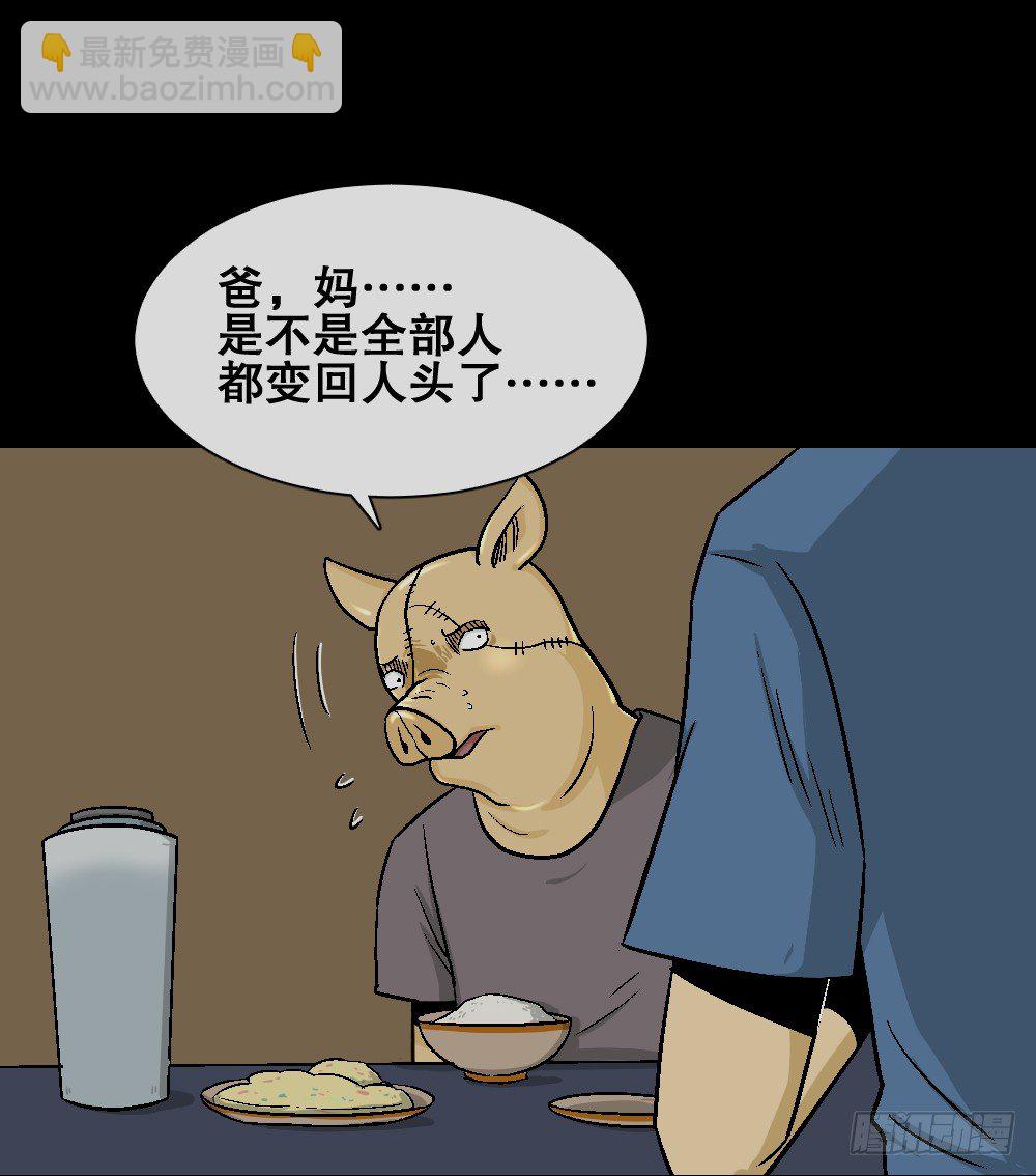 🍸怪奇笔记（怪奇脑洞集） 猪头人（4） 第41页