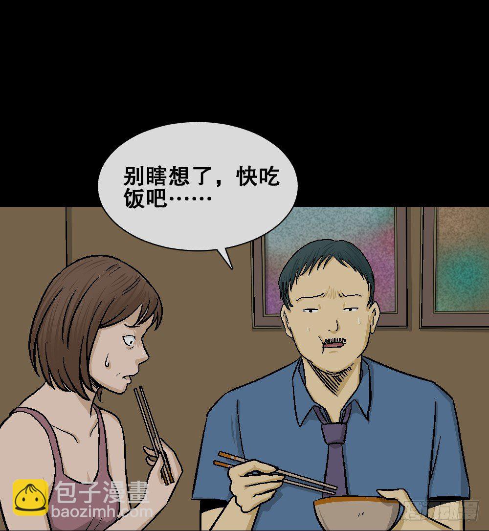 🍸怪奇笔记（怪奇脑洞集） 猪头人（4） 第42页