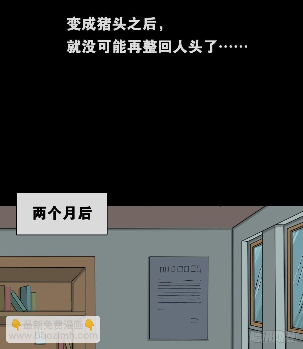 🍸怪奇笔记（怪奇脑洞集） 猪头人（4） 第45页
