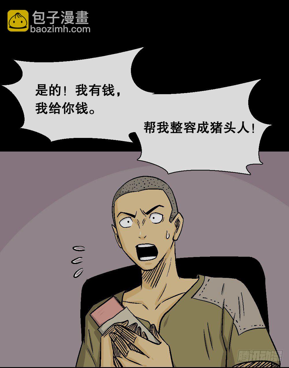 🍸怪奇笔记（怪奇脑洞集） 猪头人（4） 第5页