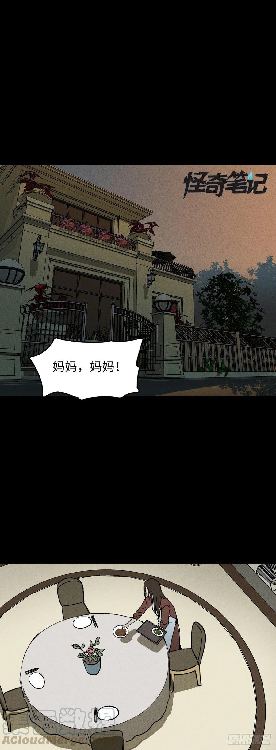 🍸怪奇笔记（怪奇脑洞集） 容器（1） 第1页