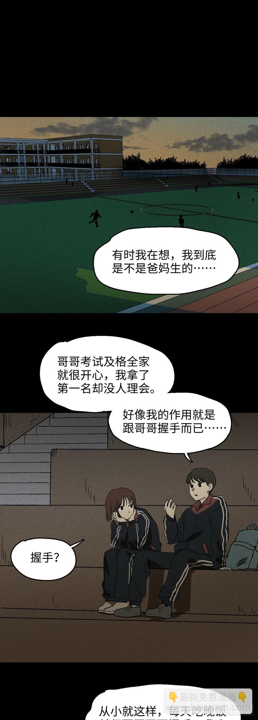 🍸怪奇笔记（怪奇脑洞集） 容器（1） 第12页