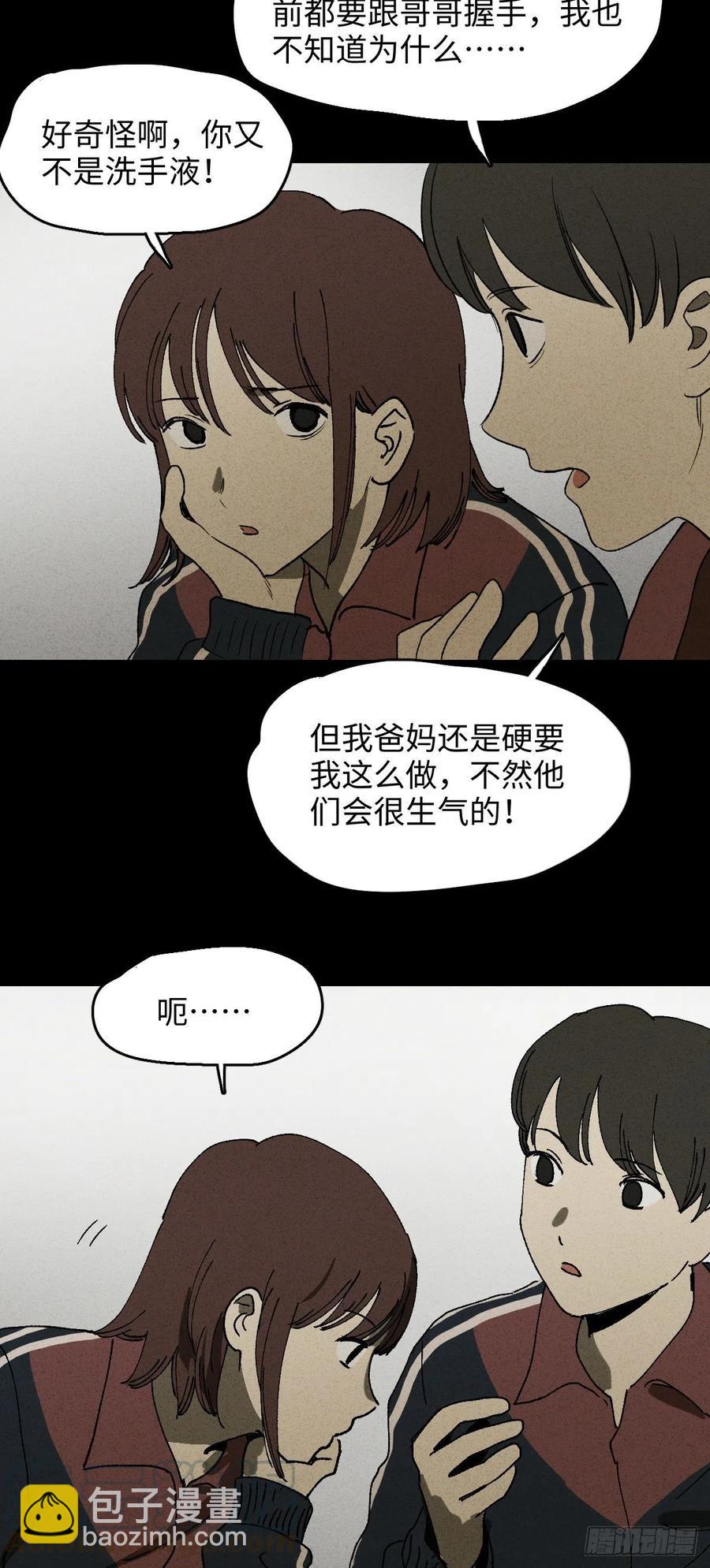 🍸怪奇笔记（怪奇脑洞集） 容器（1） 第13页