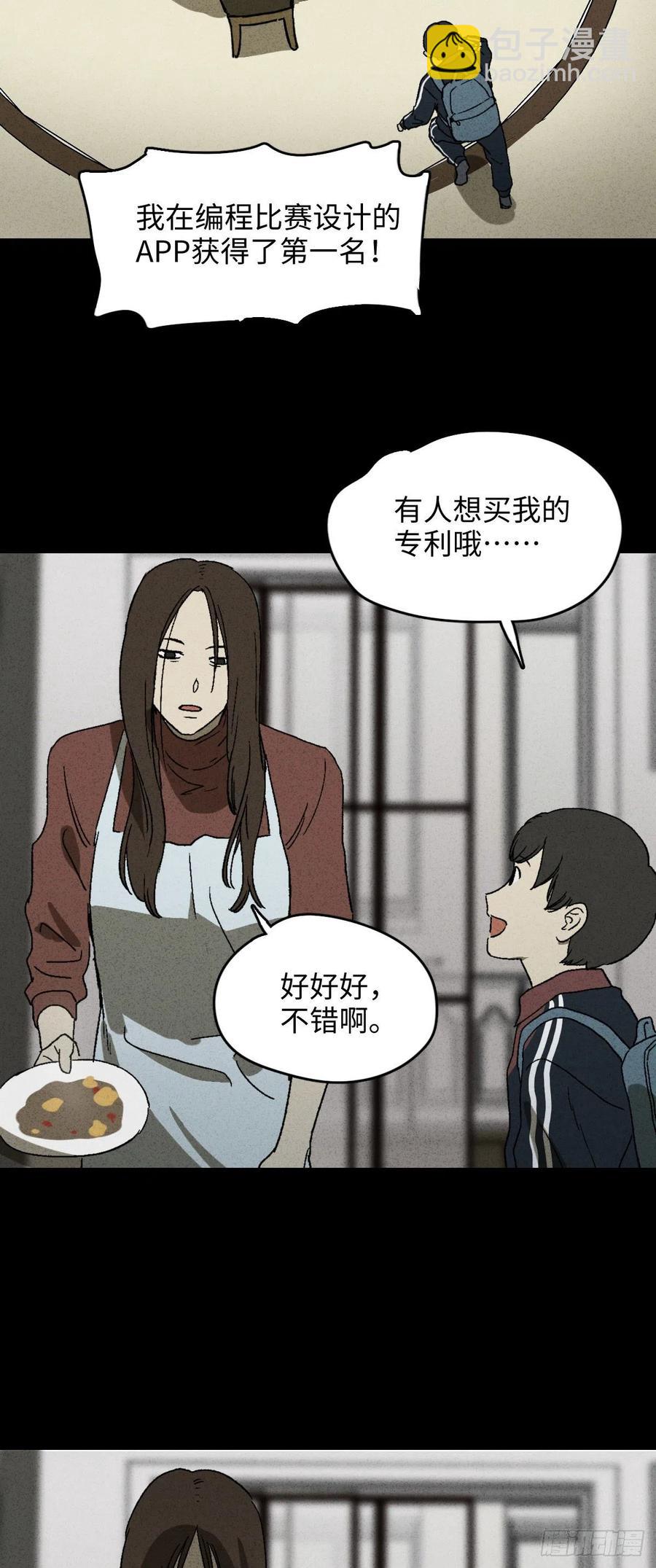 🍸怪奇笔记（怪奇脑洞集） 容器（1） 第2页