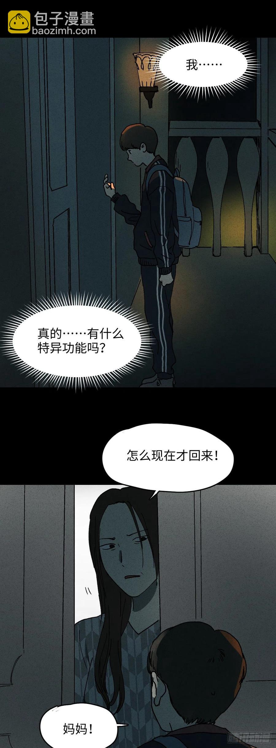 🍸怪奇笔记（怪奇脑洞集） 容器（1） 第32页