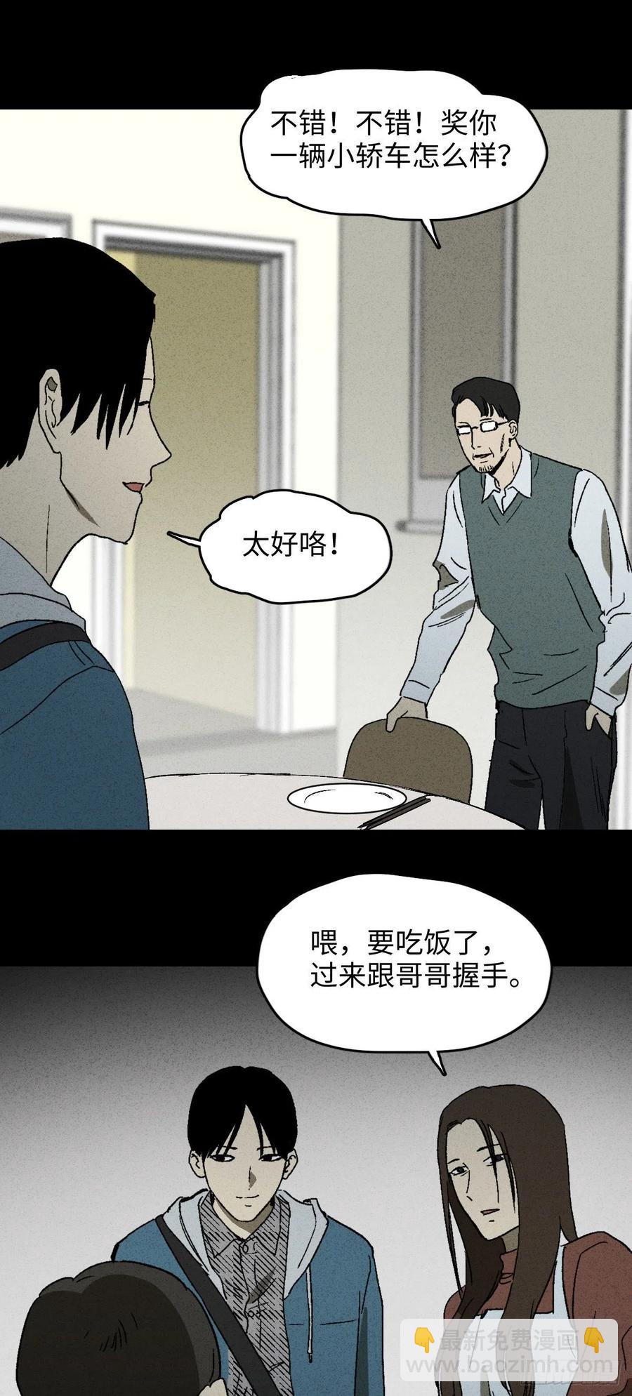 🍸怪奇笔记（怪奇脑洞集） 容器（1） 第5页
