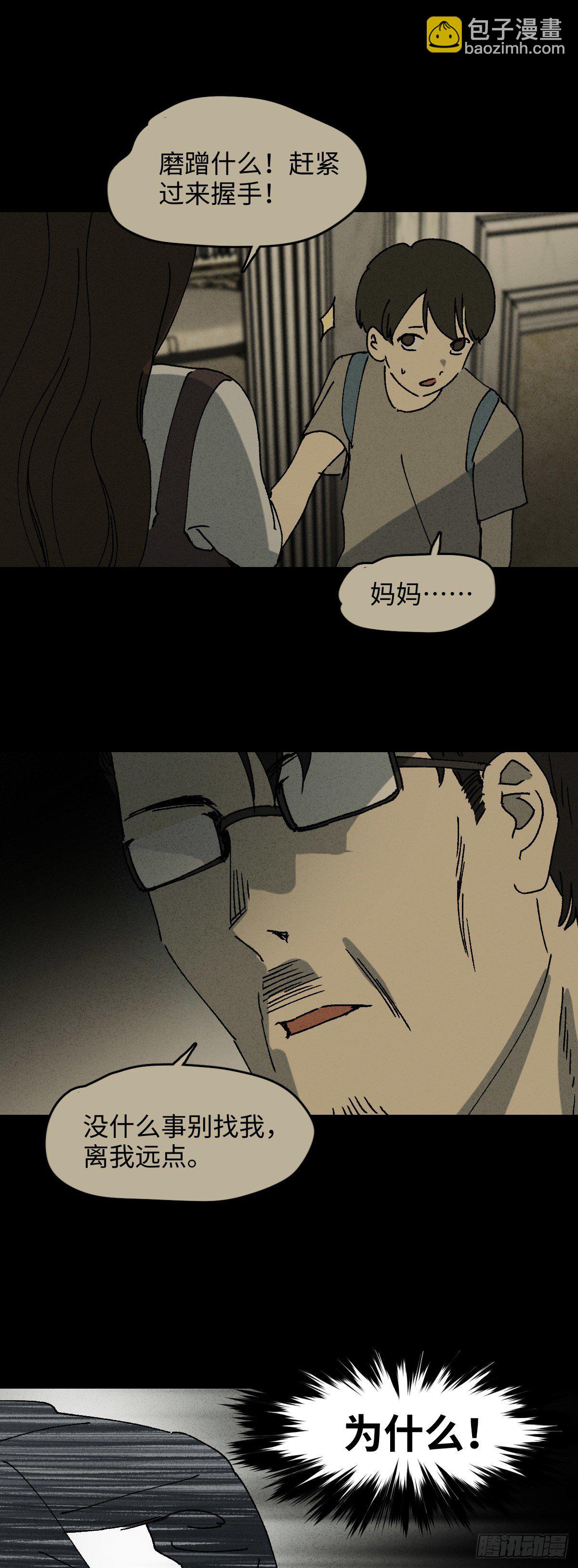 🍸怪奇笔记（怪奇脑洞集） 容器（3） 第14页
