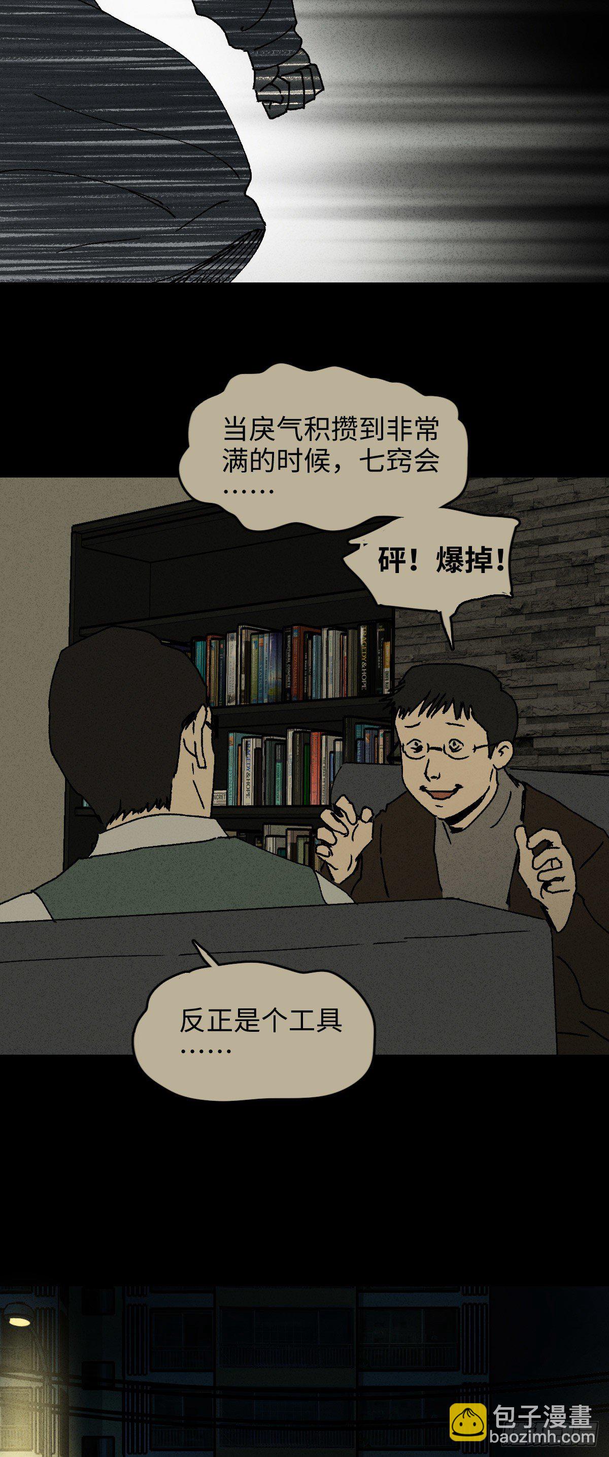 🍸怪奇笔记（怪奇脑洞集） 容器（3） 第15页
