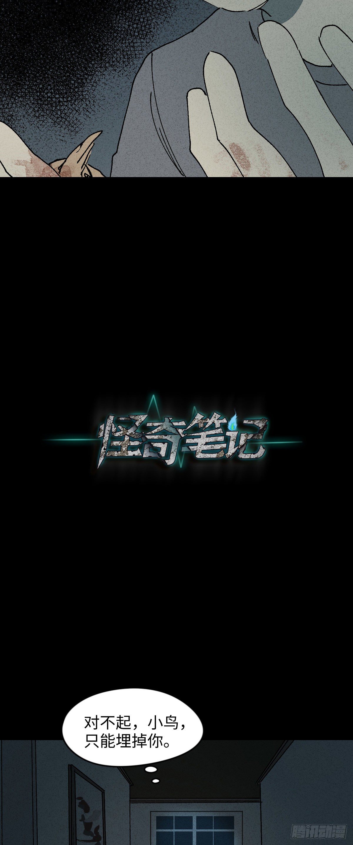 🍸怪奇笔记（怪奇脑洞集） 容器（3） 第2页