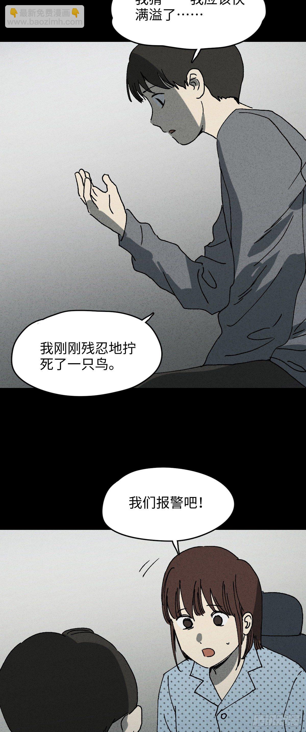 🍸怪奇笔记（怪奇脑洞集） 容器（3） 第22页