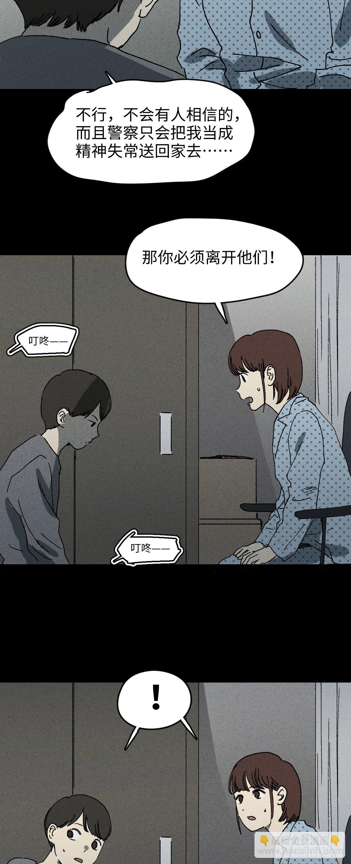 🍸怪奇笔记（怪奇脑洞集） 容器（3） 第23页