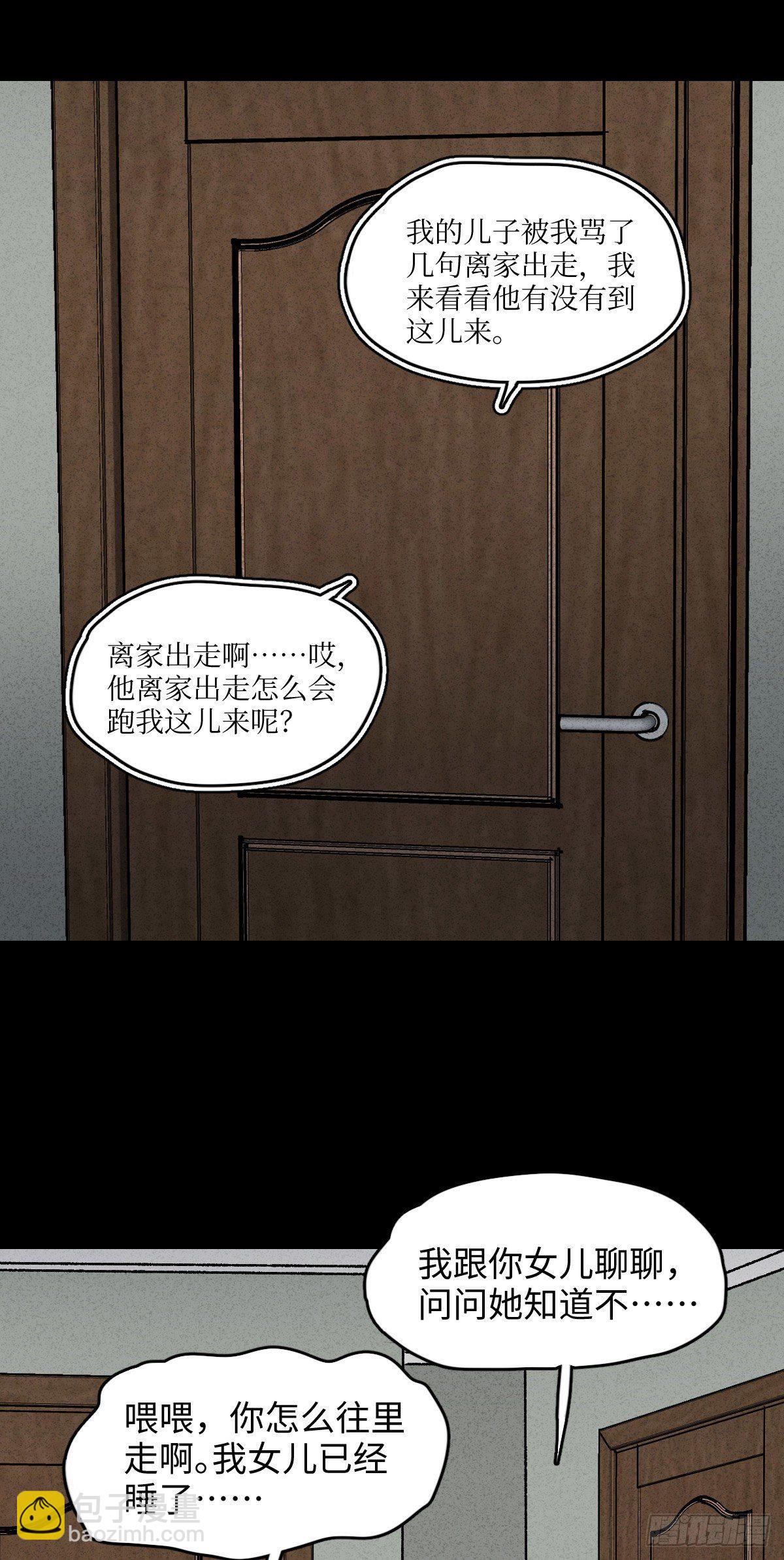🍸怪奇笔记（怪奇脑洞集） 容器（3） 第26页