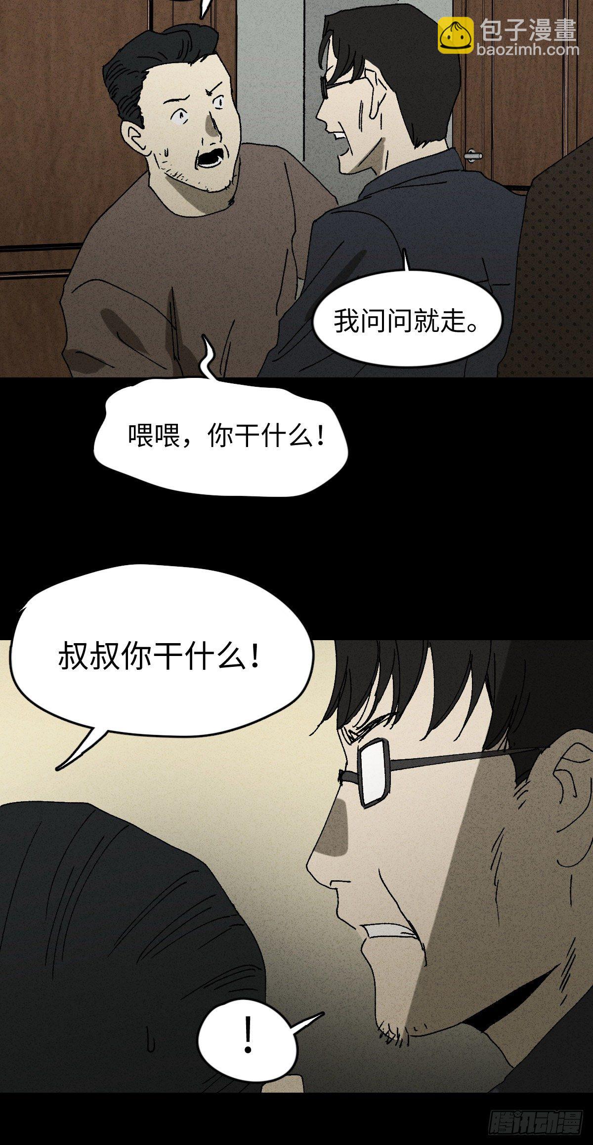 🍸怪奇笔记（怪奇脑洞集） 容器（3） 第27页