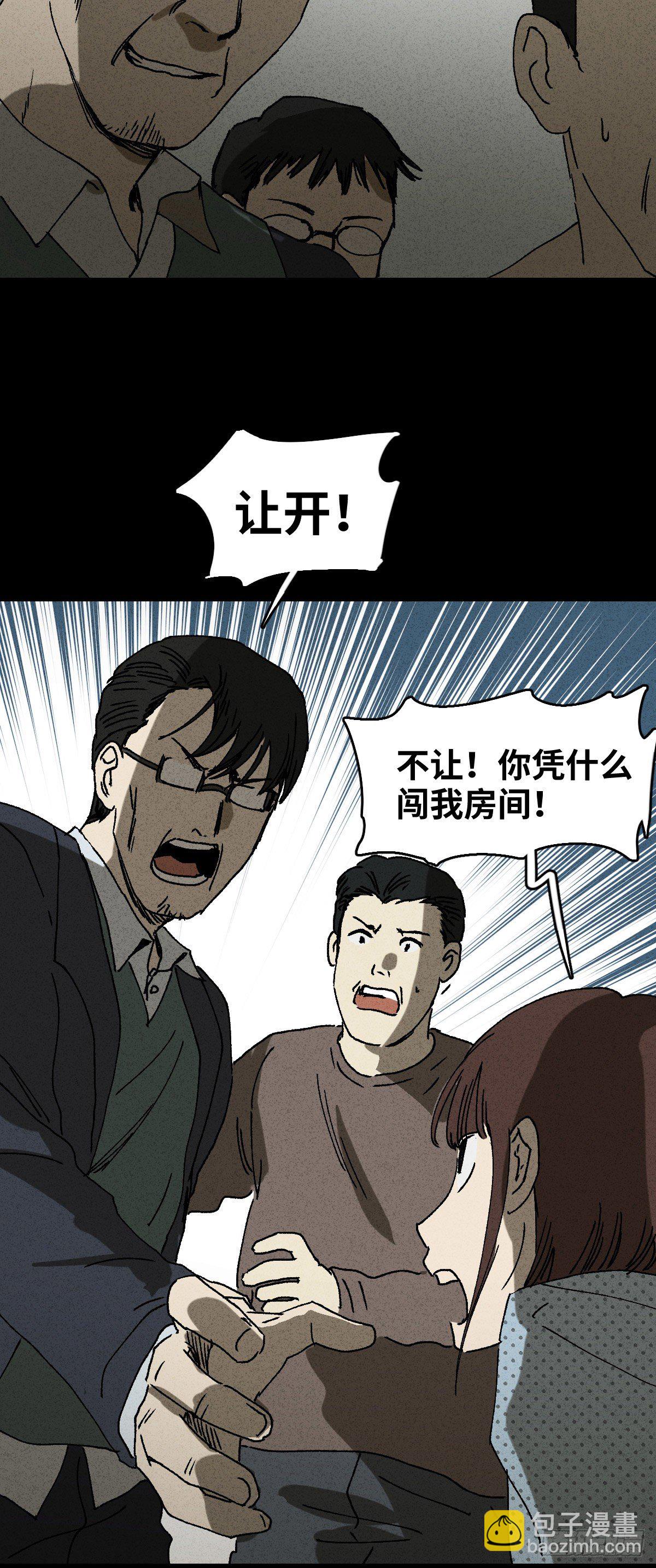 🍸怪奇笔记（怪奇脑洞集） 容器（3） 第29页