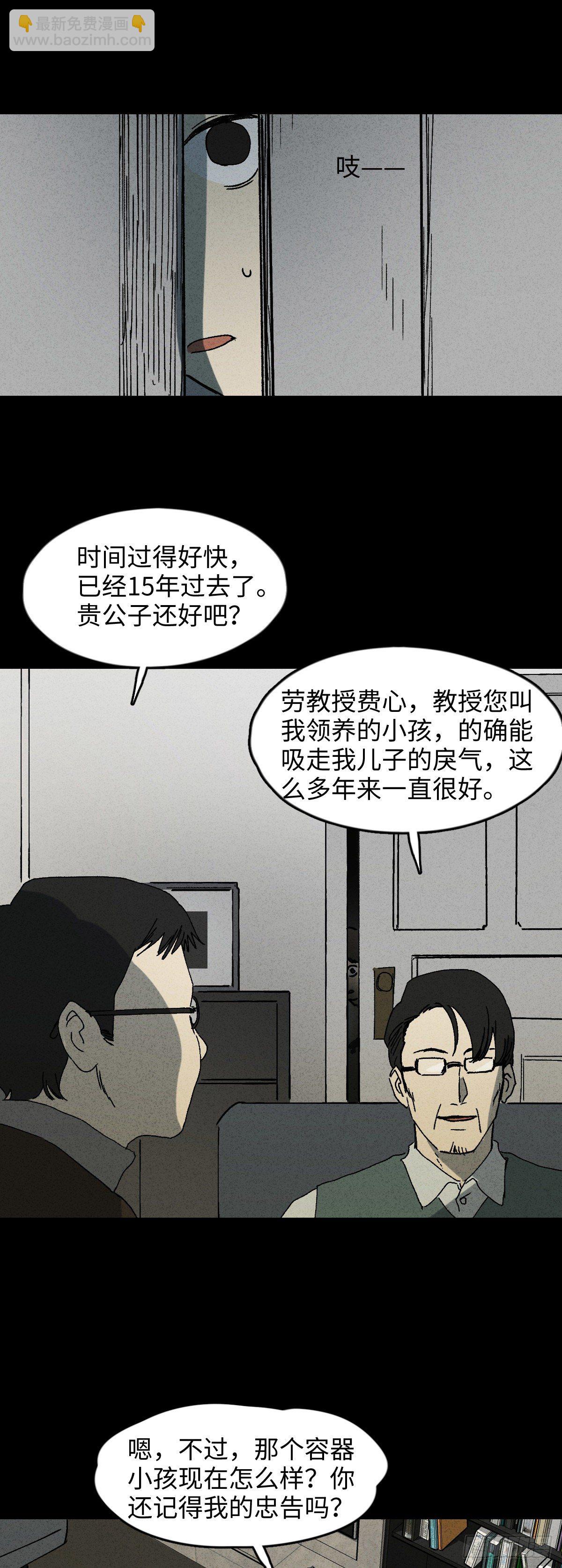 🍸怪奇笔记（怪奇脑洞集） 容器（3） 第4页