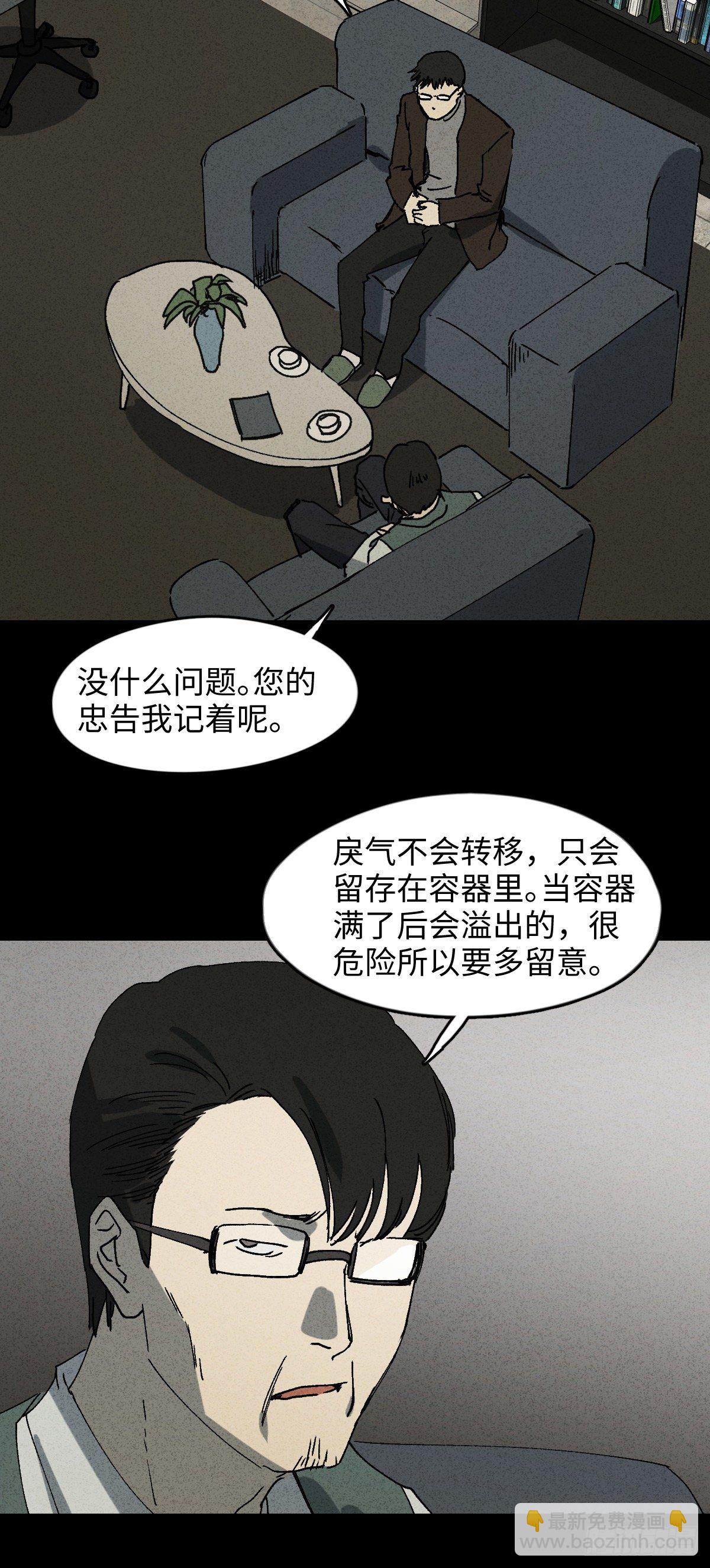 🍸怪奇笔记（怪奇脑洞集） 容器（3） 第5页