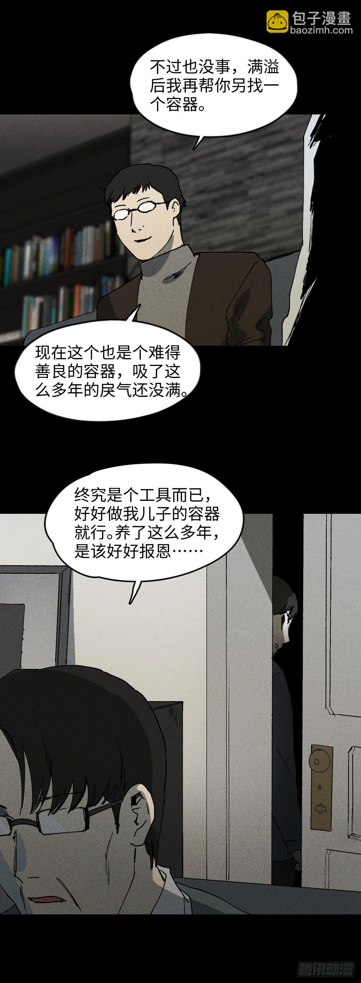 🍸怪奇笔记（怪奇脑洞集） 容器（3） 第6页