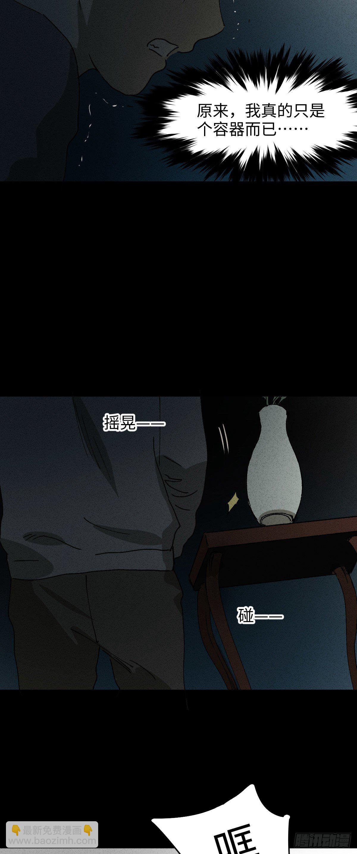 🍸怪奇笔记（怪奇脑洞集） 容器（3） 第8页