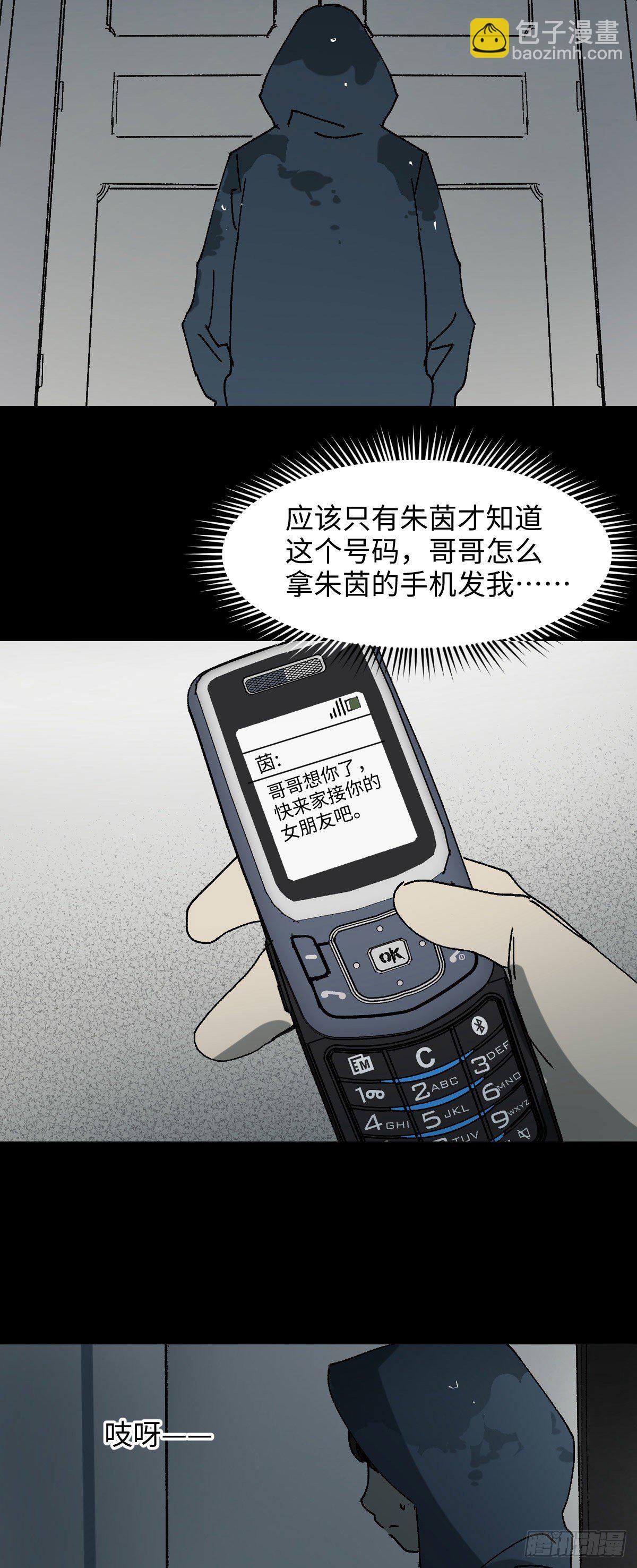 🍸怪奇笔记（怪奇脑洞集） 容器（5） 第10页