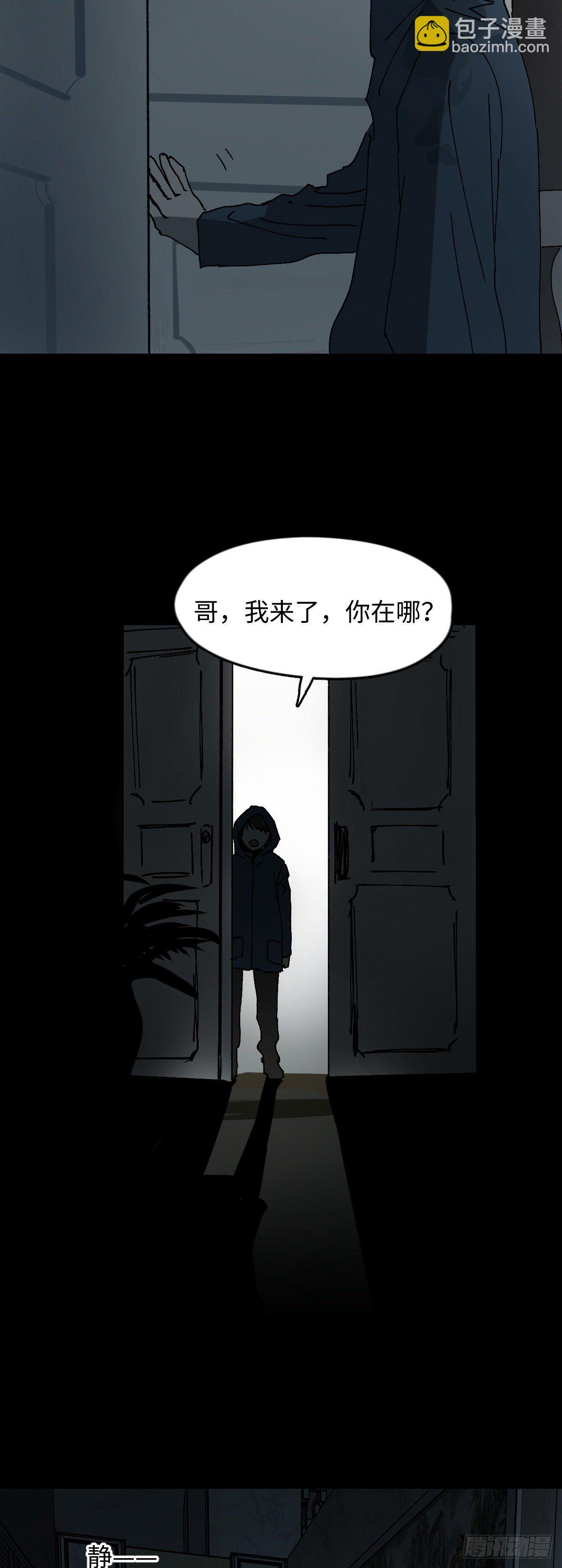 🍸怪奇笔记（怪奇脑洞集） 容器（5） 第11页