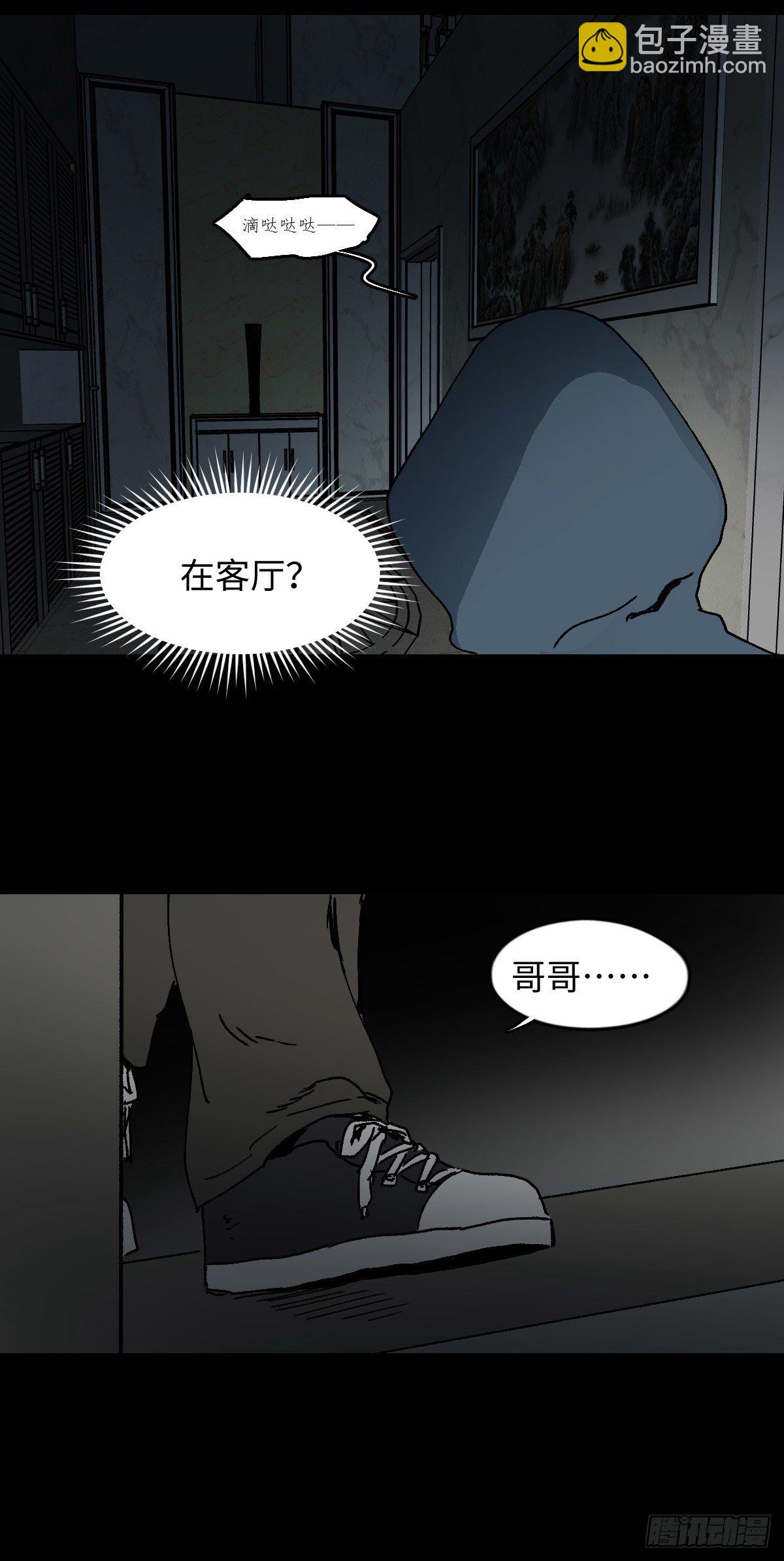 🍸怪奇笔记（怪奇脑洞集） 容器（5） 第13页