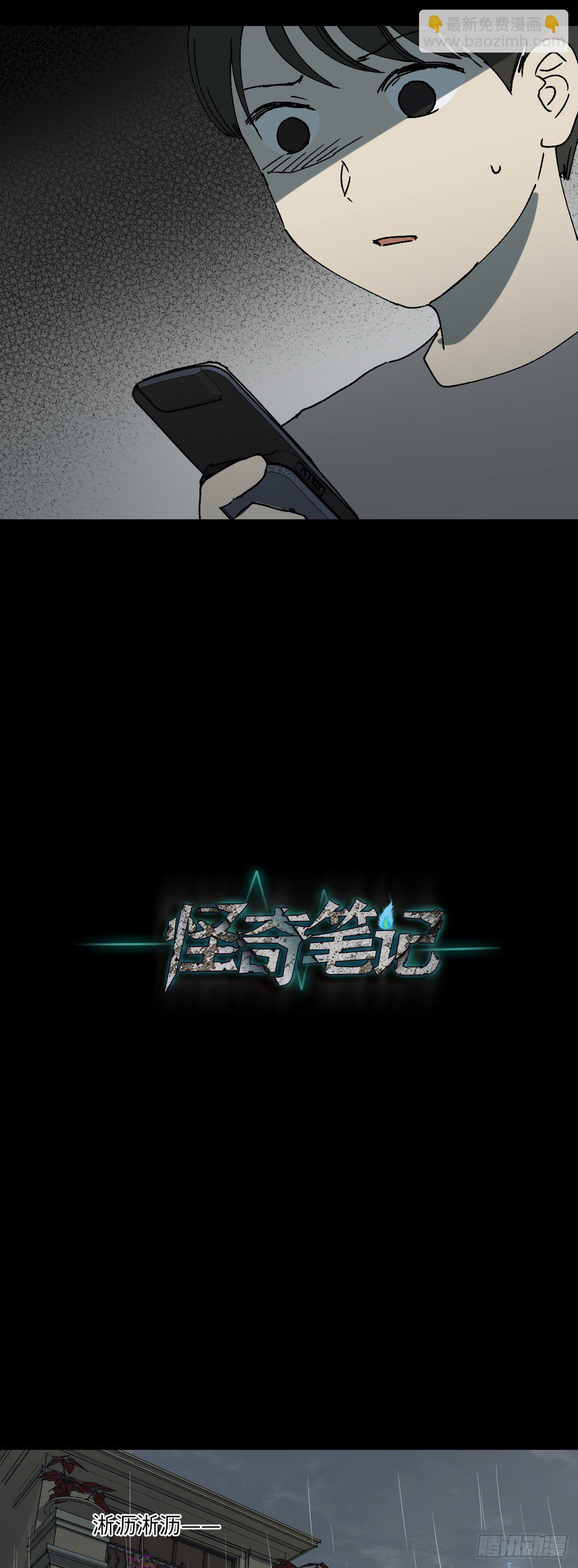 🍸怪奇笔记（怪奇脑洞集） 容器（5） 第8页