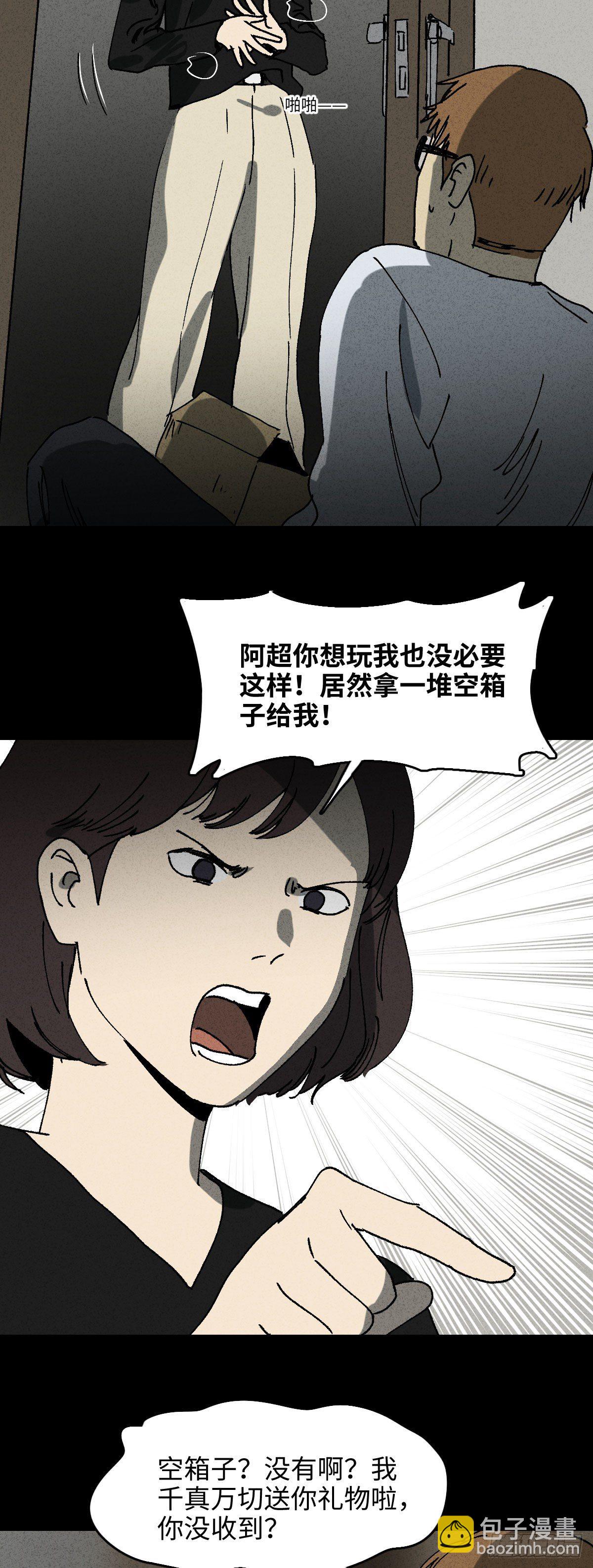 🍸怪奇笔记（怪奇脑洞集） 未来快递（2） 第11页